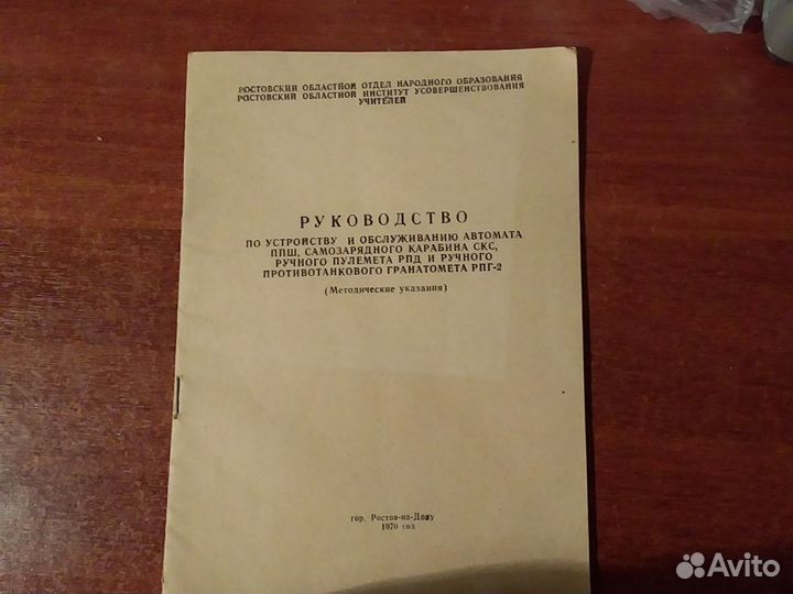 Книги(наставления) по совет. стрелковому оружию