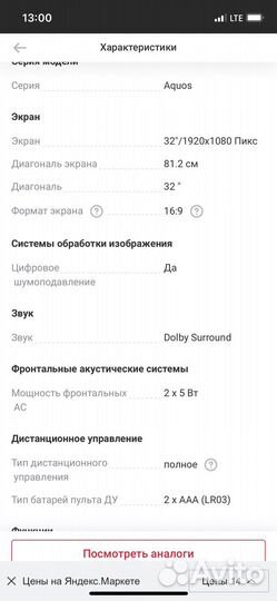 Телевизор
