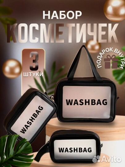 Косметичка органайзер 3 штуки