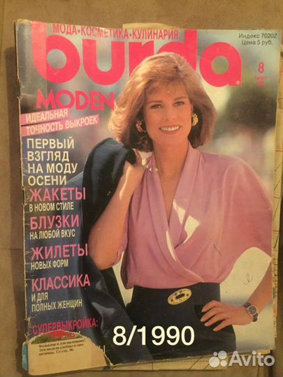 Журналы burda moden 90-х гг