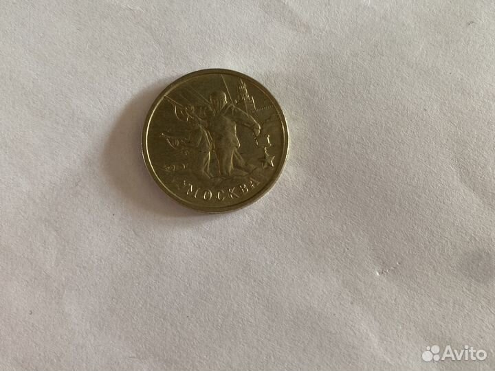 2 рубля 2000 москва