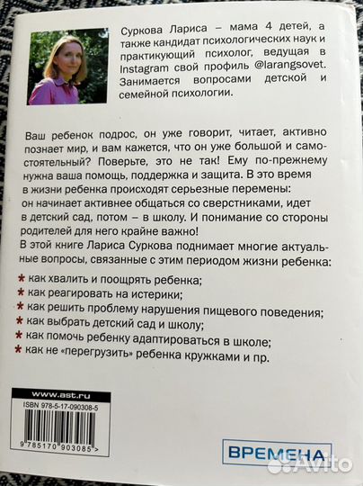 Лариса Суркова Книга Ребенок от 3 до 7