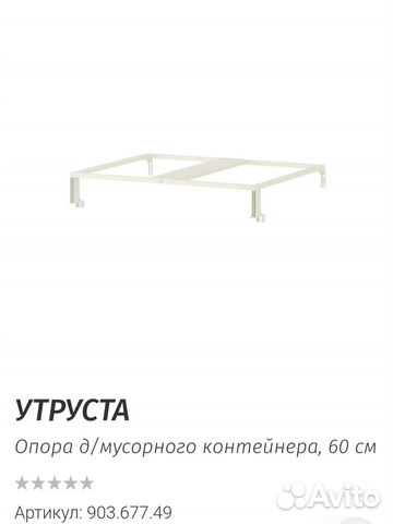 Опора д/мусорного ведра Утруста IKEA