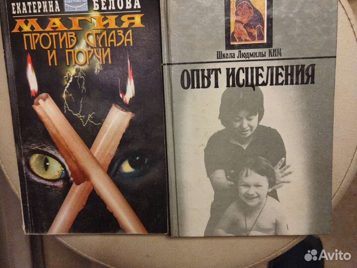 Магия, целительство, колдовство