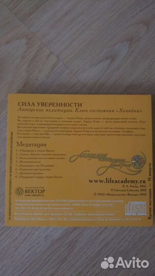 Диски с медитацией Ларисы Ренар