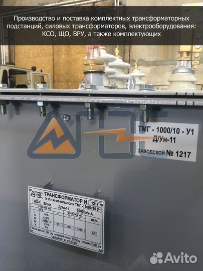 Трансформатор тмг 1000-10-0,4 Д Ун-11