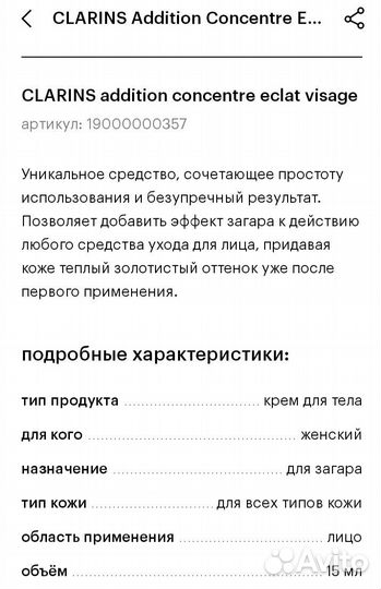 Clarins автозагар