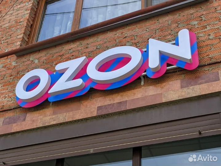 Вывеска ozon световые объемные буквы