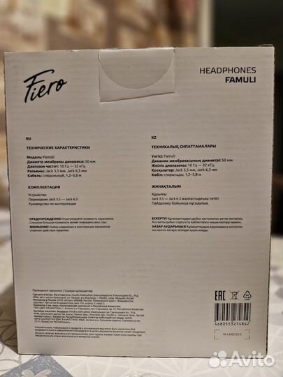 Наушники Fiero Famuli