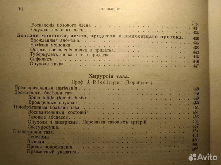 Руководство по хирургии 2Том Вулштайн,Вильмс 1913г