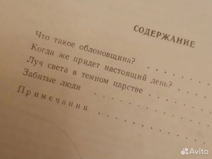 Книга Добролюбов литературная критика