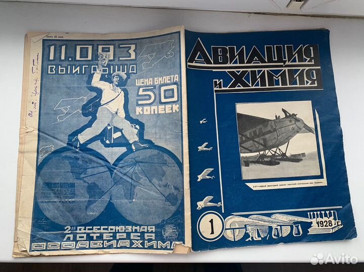 Авиация и химия № 1 1928 Длугач