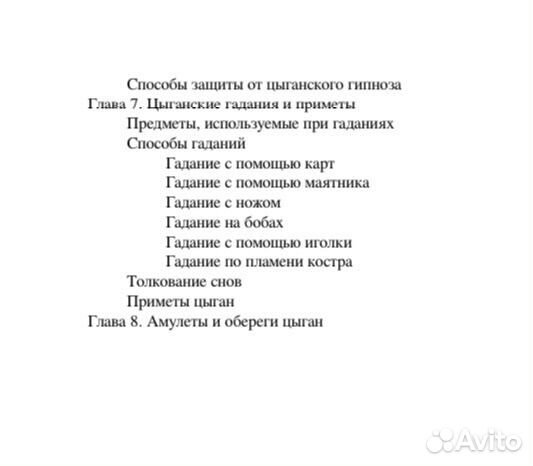 Цыганская магия