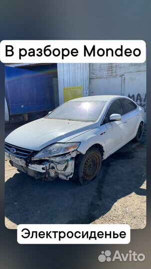 В разборе Ford Mondeo IV рестайлинг
