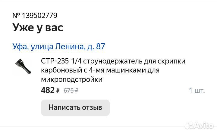 Струнодержатель 1/4