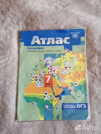 Атлас по географии 7 класс