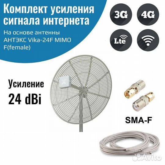 Усилитель интернет сигнала 2G/3G/WiFi/4G — антенна