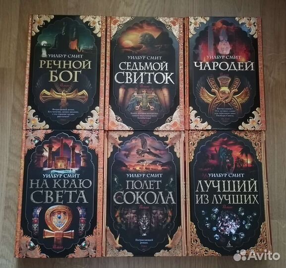 Уилбур Смит 18 книг