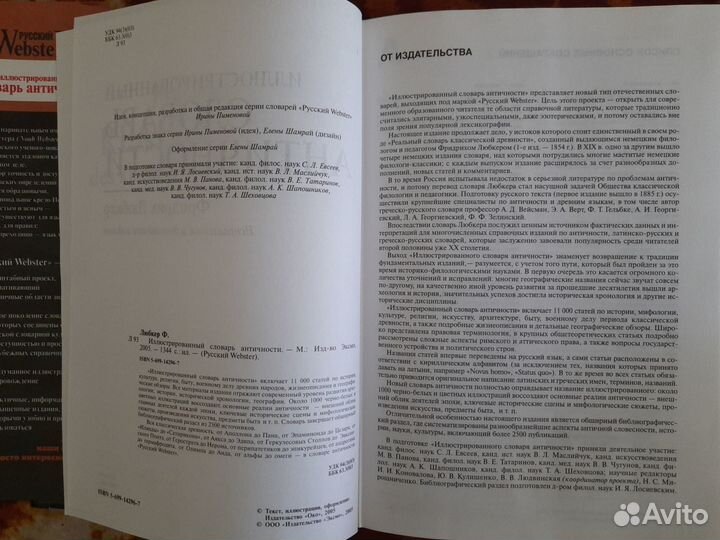 Иллюстрированный словарь античности