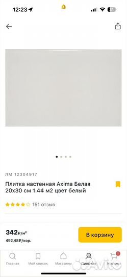 Керамическая плитка настенная остатки