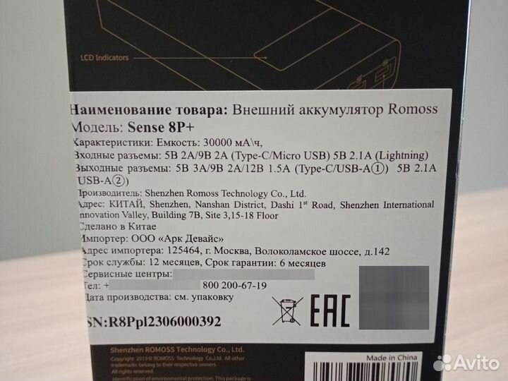 Внешний аккумулятор Romoss sense 8P+ /30 000 mAh