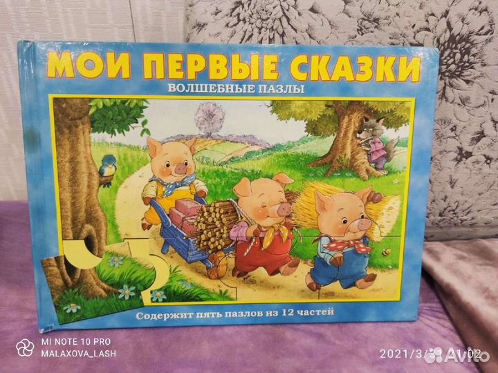 Пазлы (Книга сказок)