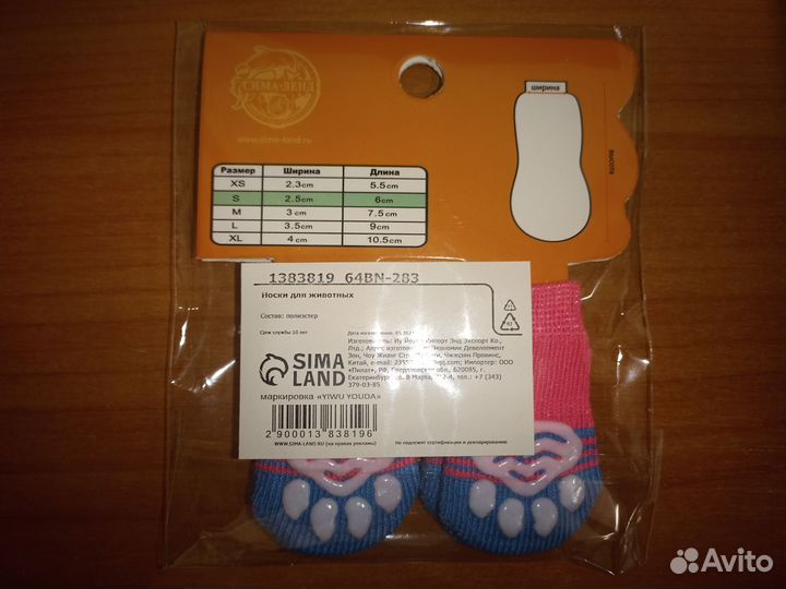 Носки для животных (размер S)