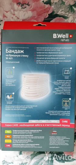 Бандаж послеоперационный / послеродовой брюшной