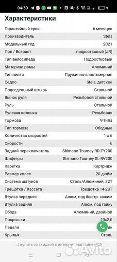 Велосипед подростковый Stels бу