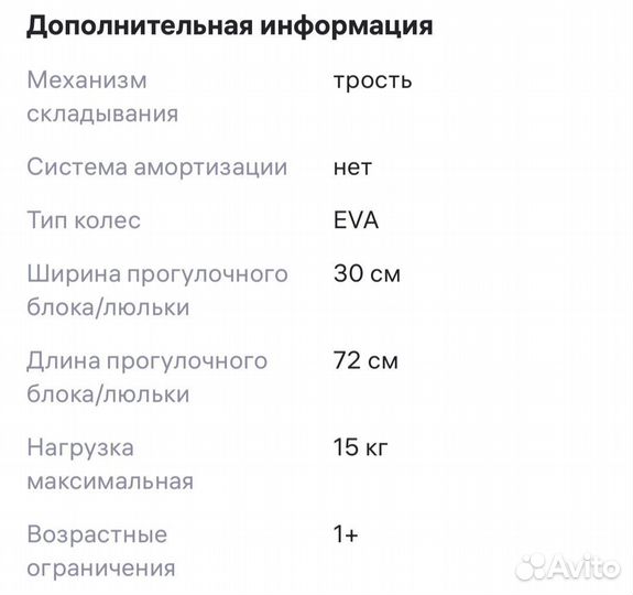 Прогулочная коляска трость
