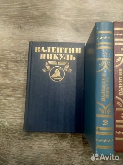 Валентин Пикуль, книги