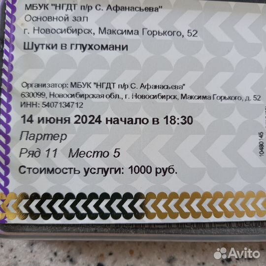 Билеты в театр
