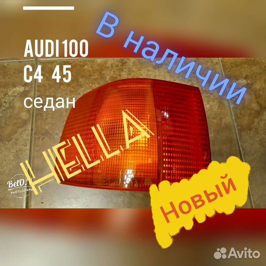Фонарь левый Новый Hella Ауди 100 С4 45 Audi C4