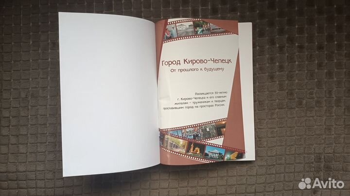 Книга Кирово-Чепецк от прошлого к будущему