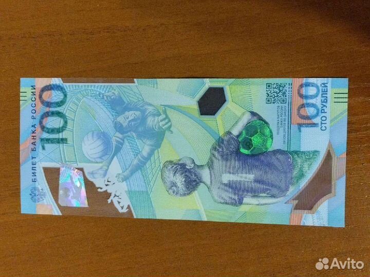 Купюра чемпионата мира по футболу 2018