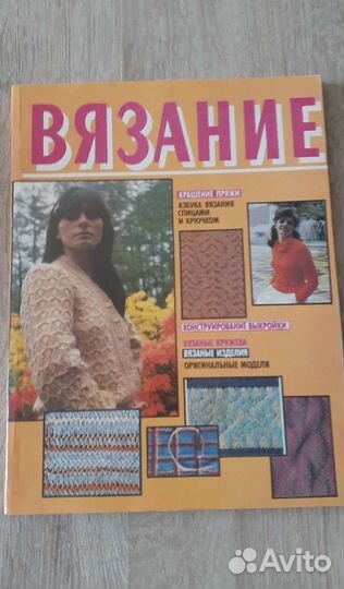 Журналы вязание