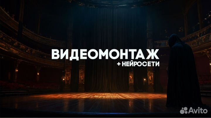 Видеомонтаж