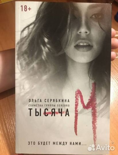 Серябкина тысяча м