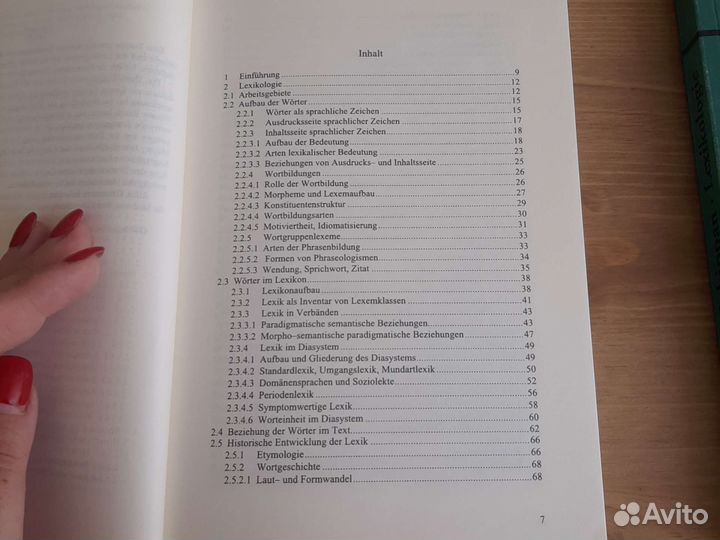 Немецкий язык. Лексикология и лексикография