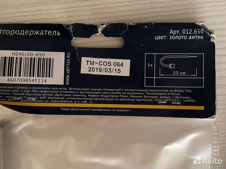 Штородержатель