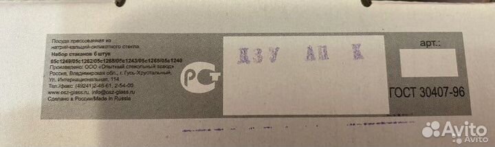 Набор стаканов Гусь-Хрустальный 6 шт