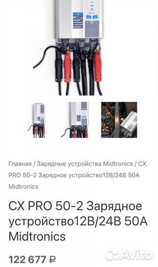 Зарядное устройство Midtronics CX 50 Pro для авто