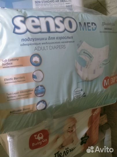 Подгузники для взрослых сени 30 штук