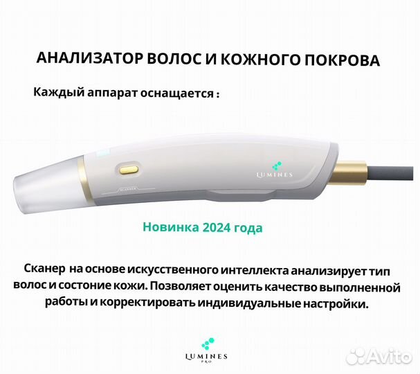 Аппарат для эпиляции lumines Макс’Про 2000в