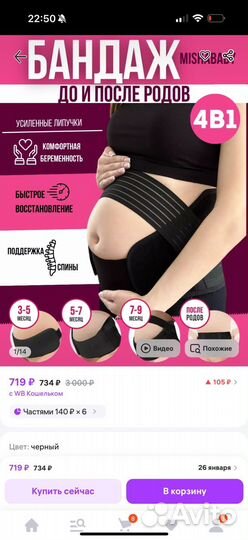 Бандаж для беременных xxl