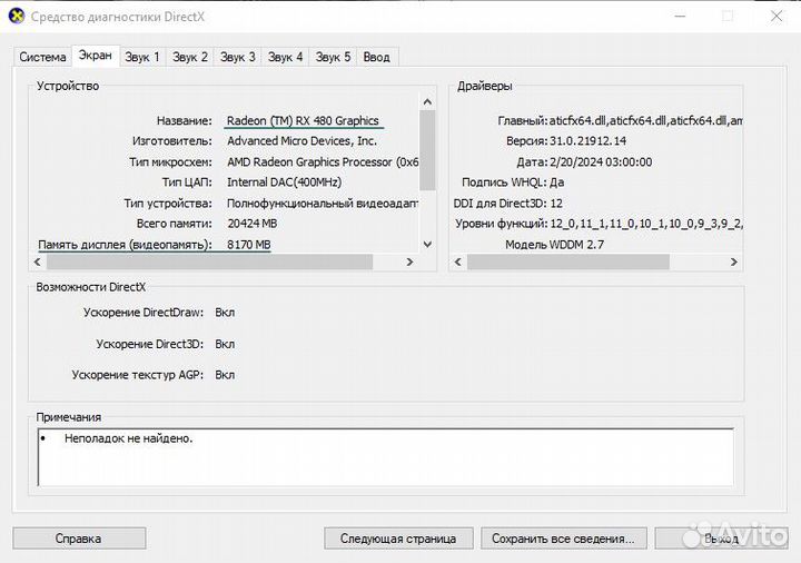 Игровой пк RX 480 graphics 8Gb