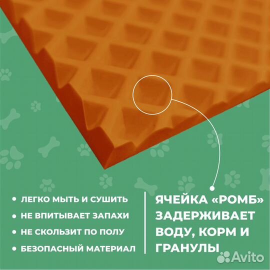 EVA коврик под миску или лоток 50*70 ромб оранжев