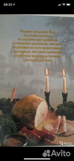 Книга русская православная кухня