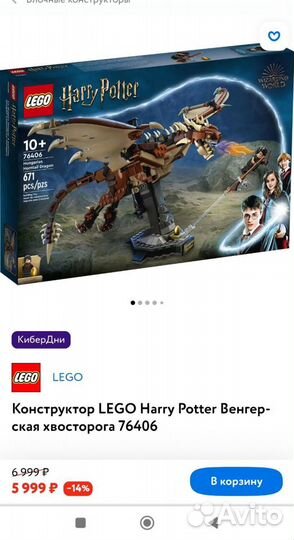 Конструктор lego Harry Potter