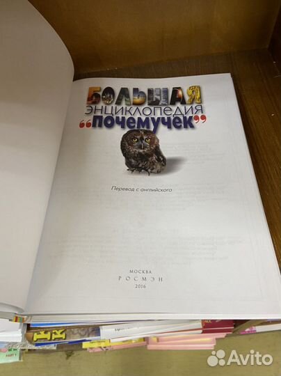 Большая энциклопедия Почемучек, 2016г